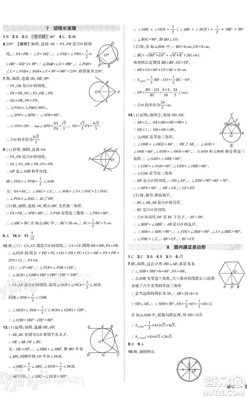 吉林教育出版社2022状元成才路创优作业九年级数学下册北师版答案