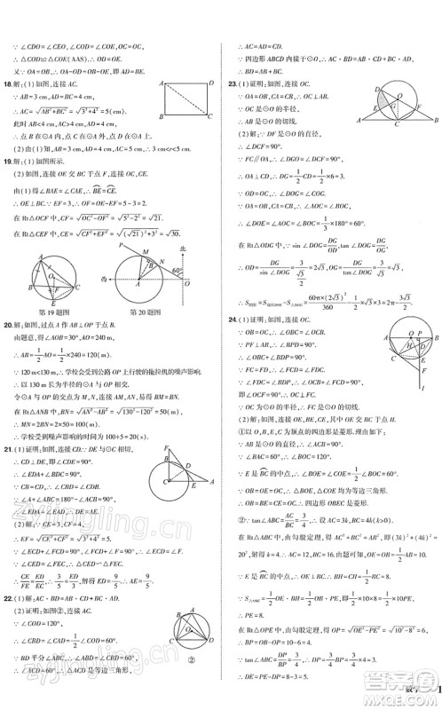 吉林教育出版社2022状元成才路创优作业九年级数学下册北师版答案