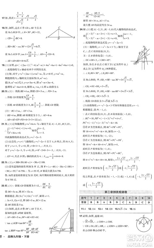 吉林教育出版社2022状元成才路创优作业九年级数学下册北师版答案