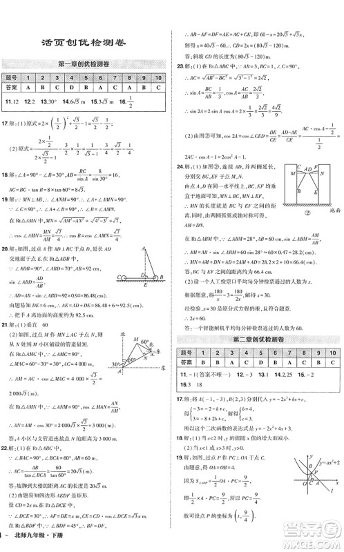 吉林教育出版社2022状元成才路创优作业九年级数学下册北师版答案