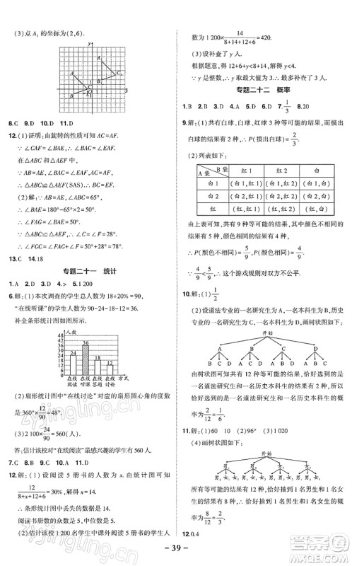 吉林教育出版社2022状元成才路创优作业九年级数学下册北师版答案