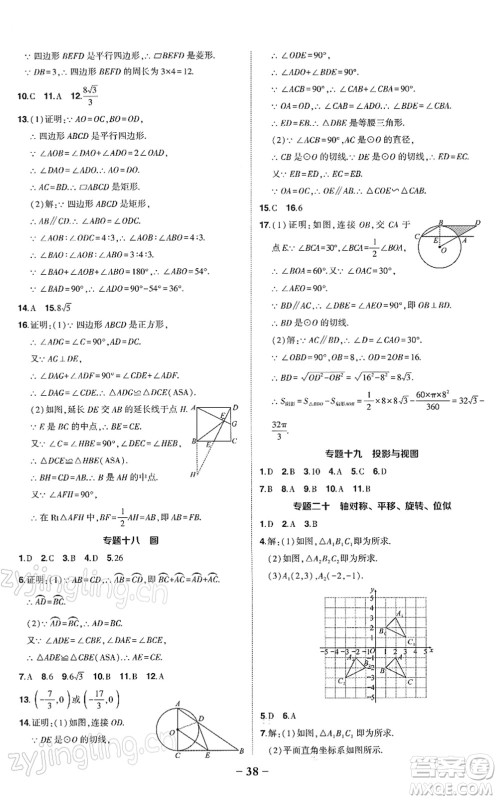 吉林教育出版社2022状元成才路创优作业九年级数学下册北师版答案 吉林教育出版社2022状元成才路创优作业九年级数学下册北师版答案