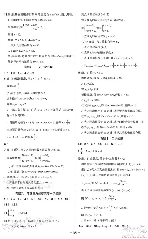 吉林教育出版社2022状元成才路创优作业九年级数学下册北师版答案