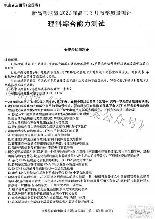 华大新高考联盟2022届高三3月教学质量测评全国卷理科综合试题及答案