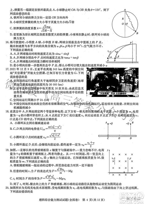 华大新高考联盟2022届高三3月教学质量测评全国卷理科综合试题及答案