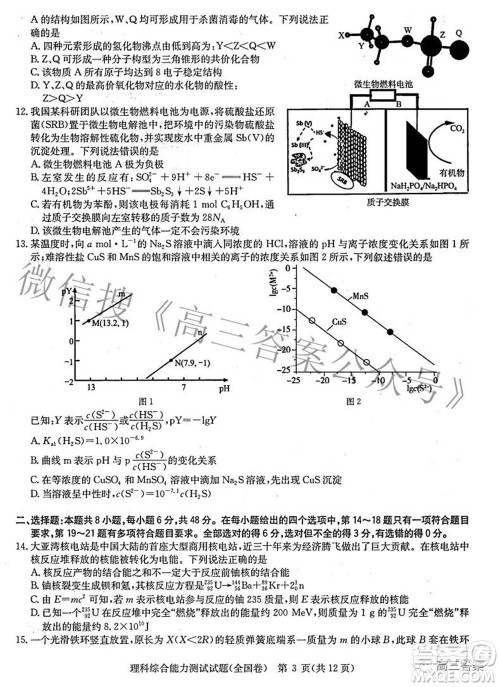 华大新高考联盟2022届高三3月教学质量测评全国卷理科综合试题及答案