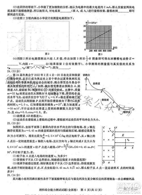 华大新高考联盟2022届高三3月教学质量测评全国卷理科综合试题及答案