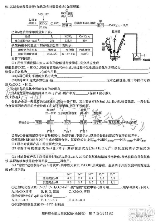 华大新高考联盟2022届高三3月教学质量测评全国卷理科综合试题及答案