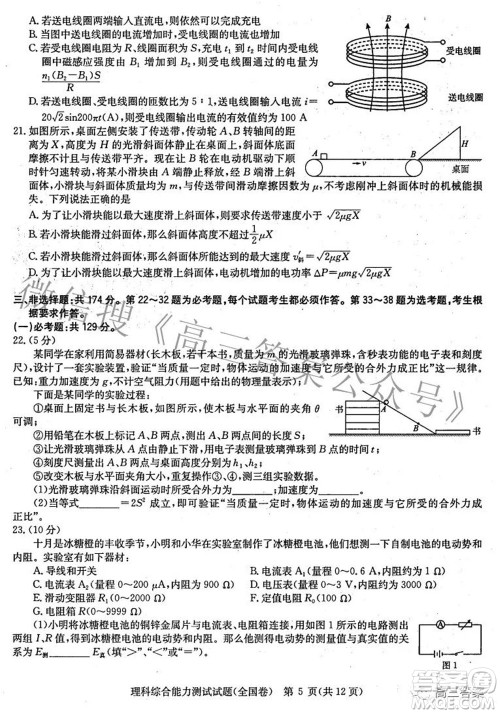 华大新高考联盟2022届高三3月教学质量测评全国卷理科综合试题及答案