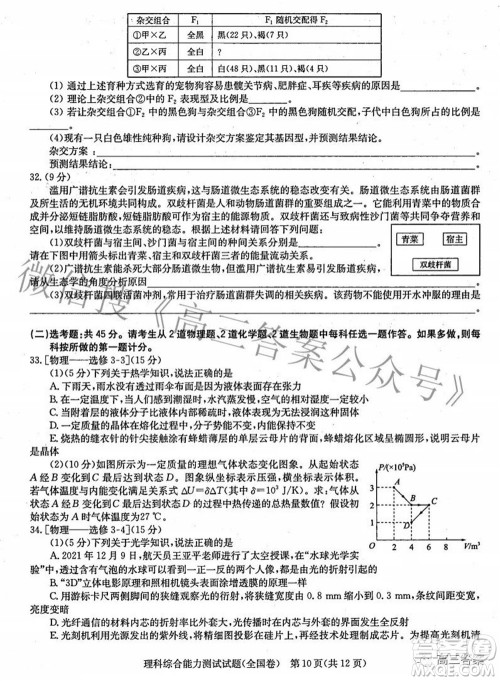 华大新高考联盟2022届高三3月教学质量测评全国卷理科综合试题及答案 华大新高考联盟2022届高三3月教学质量测评全国卷理科综合试题及答案