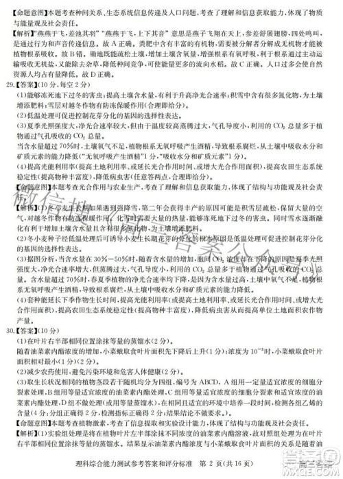 华大新高考联盟2022届高三3月教学质量测评全国卷理科综合试题及答案