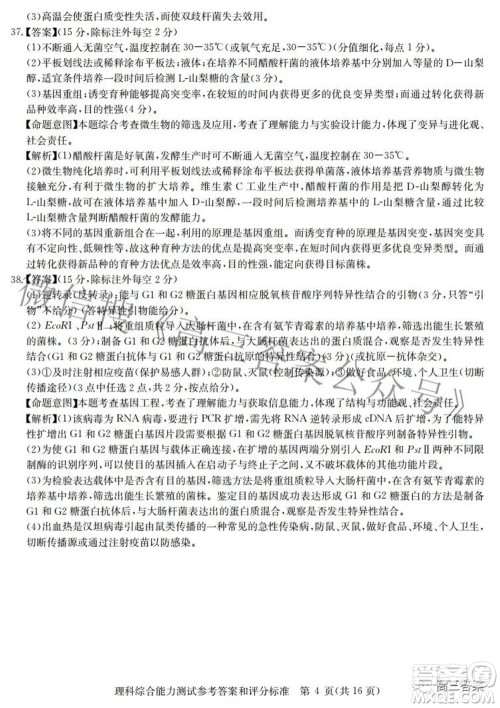 华大新高考联盟2022届高三3月教学质量测评全国卷理科综合试题及答案 华大新高考联盟2022届高三3月教学质量测评全国卷理科综合试题及答案