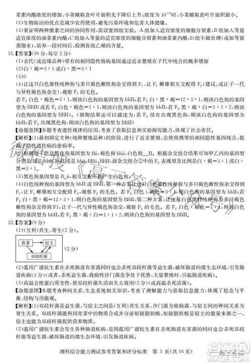 华大新高考联盟2022届高三3月教学质量测评全国卷理科综合试题及答案 华大新高考联盟2022届高三3月教学质量测评全国卷理科综合试题及答案