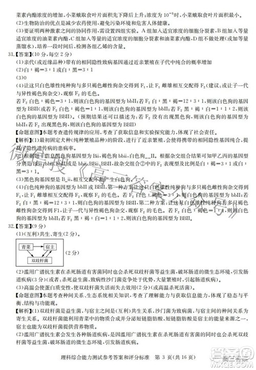 华大新高考联盟2022届高三3月教学质量测评全国卷理科综合试题及答案