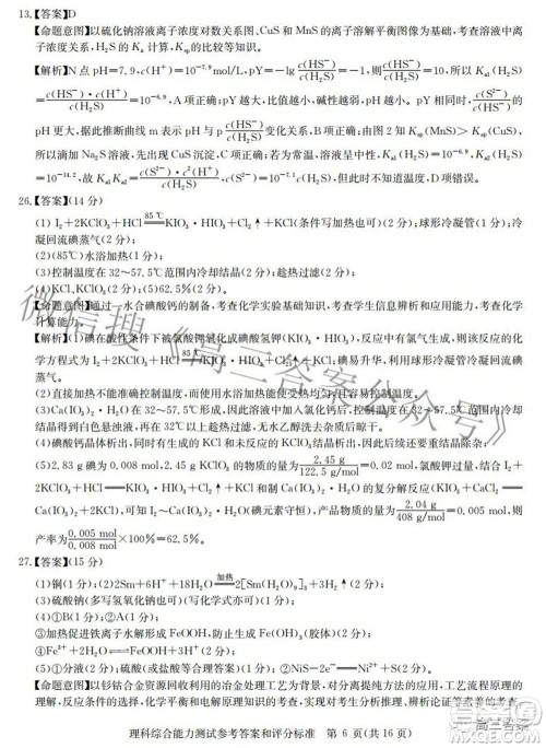 华大新高考联盟2022届高三3月教学质量测评全国卷理科综合试题及答案