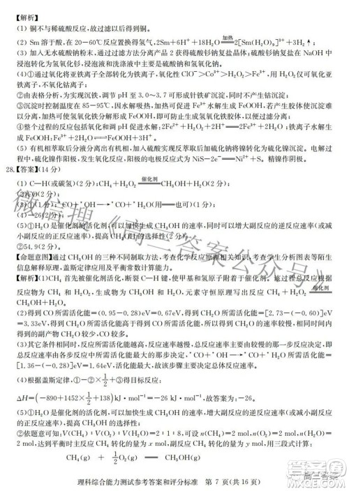 华大新高考联盟2022届高三3月教学质量测评全国卷理科综合试题及答案 华大新高考联盟2022届高三3月教学质量测评全国卷理科综合试题及答案