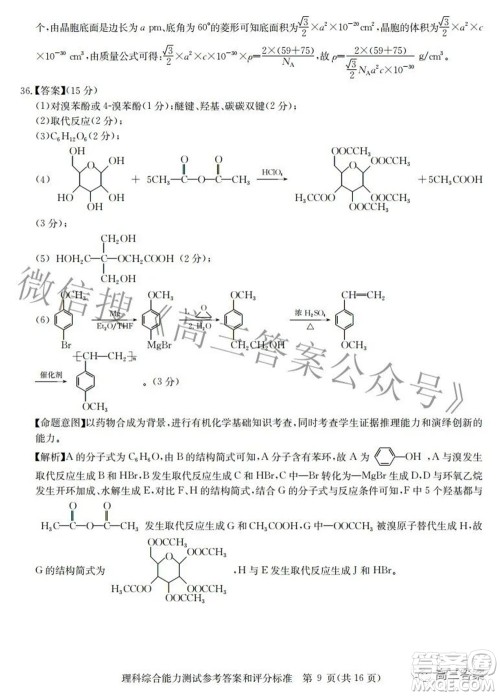 华大新高考联盟2022届高三3月教学质量测评全国卷理科综合试题及答案 华大新高考联盟2022届高三3月教学质量测评全国卷理科综合试题及答案