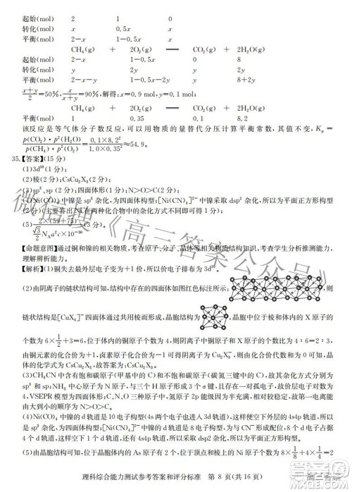 华大新高考联盟2022届高三3月教学质量测评全国卷理科综合试题及答案 华大新高考联盟2022届高三3月教学质量测评全国卷理科综合试题及答案