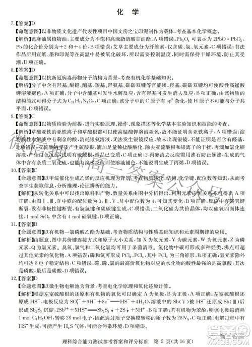 华大新高考联盟2022届高三3月教学质量测评全国卷理科综合试题及答案 华大新高考联盟2022届高三3月教学质量测评全国卷理科综合试题及答案