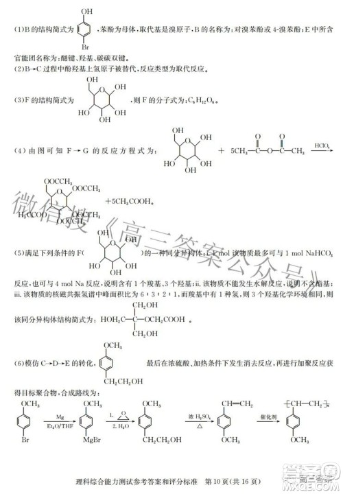 华大新高考联盟2022届高三3月教学质量测评全国卷理科综合试题及答案