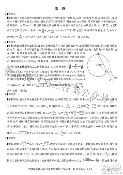 华大新高考联盟2022届高三3月教学质量测评全国卷理科综合试题及答案 华大新高考联盟2022届高三3月教学质量测评全国卷理科综合试题及答案