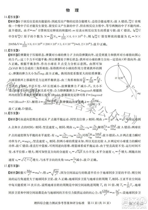 华大新高考联盟2022届高三3月教学质量测评全国卷理科综合试题及答案