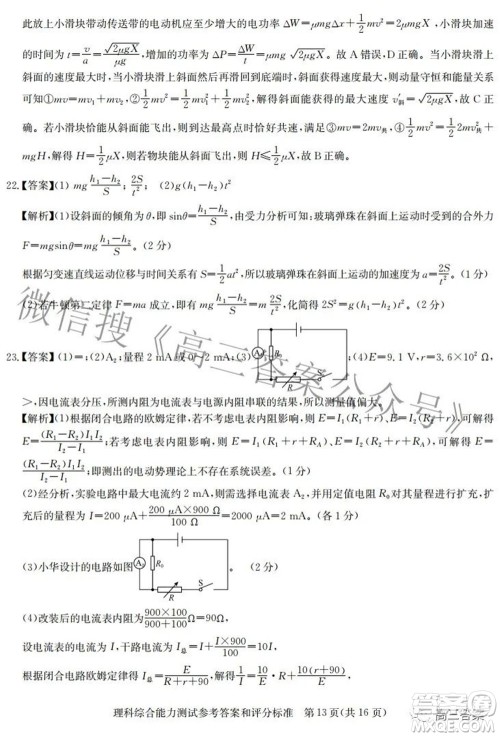 华大新高考联盟2022届高三3月教学质量测评全国卷理科综合试题及答案