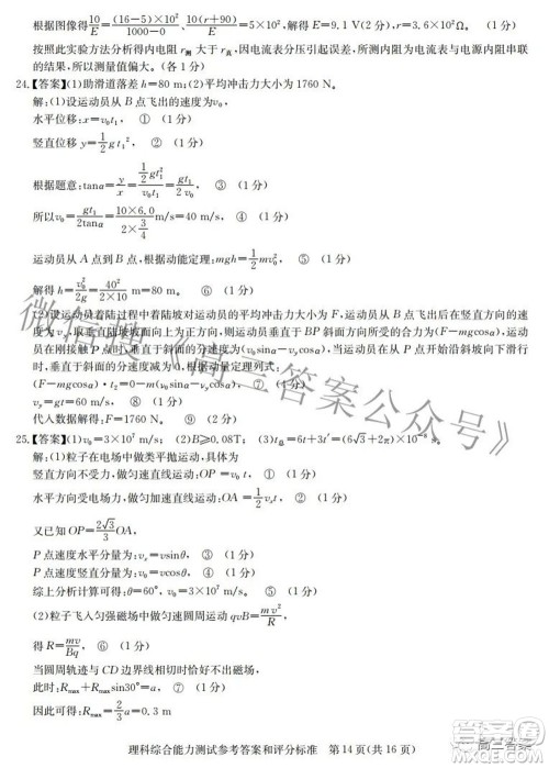 华大新高考联盟2022届高三3月教学质量测评全国卷理科综合试题及答案