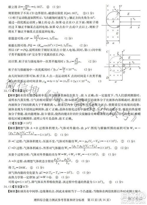 华大新高考联盟2022届高三3月教学质量测评全国卷理科综合试题及答案