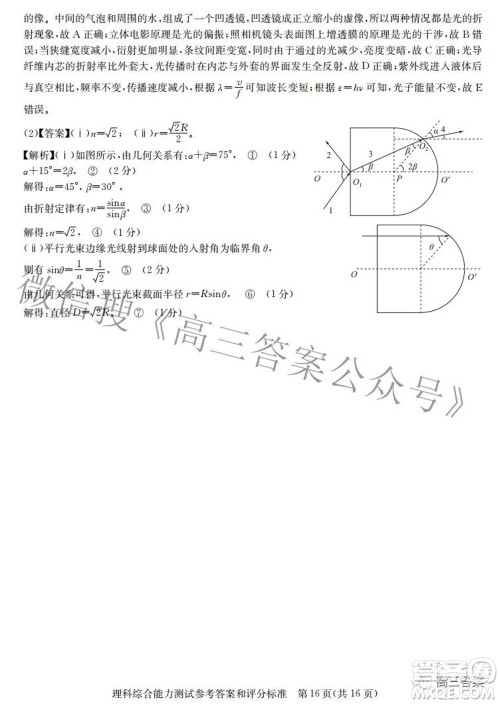 华大新高考联盟2022届高三3月教学质量测评全国卷理科综合试题及答案