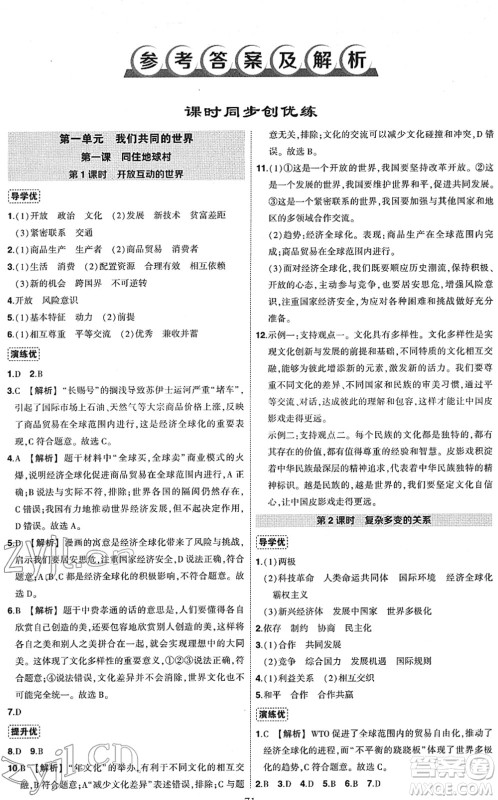 武汉出版社2022状元成才路创优作业九年级道德与法治下册R人教版答案