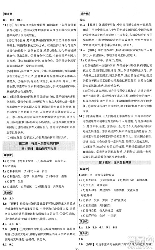 武汉出版社2022状元成才路创优作业九年级道德与法治下册R人教版答案