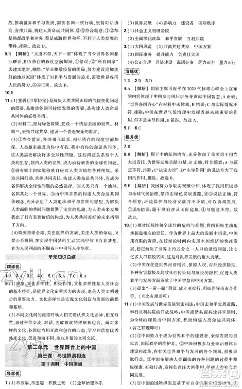 武汉出版社2022状元成才路创优作业九年级道德与法治下册R人教版答案