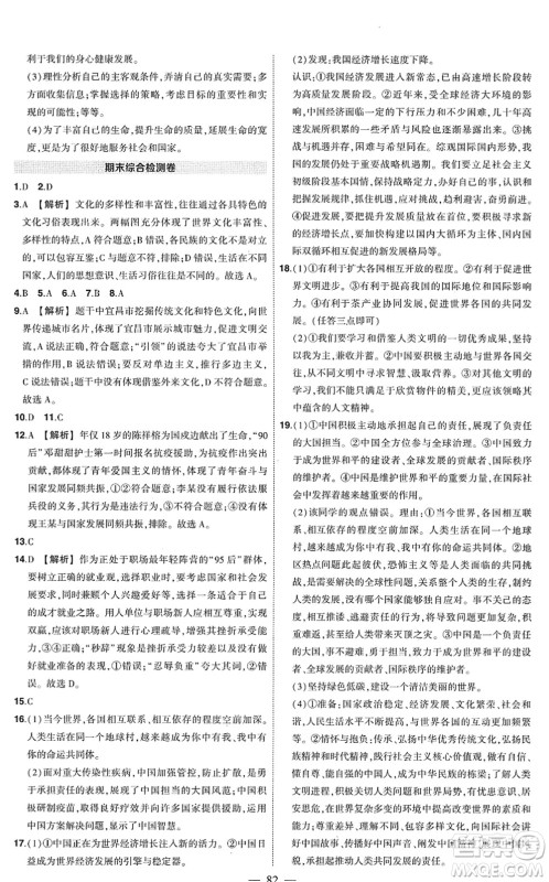 武汉出版社2022状元成才路创优作业九年级道德与法治下册R人教版答案