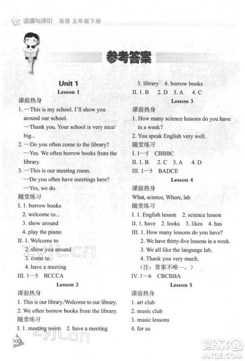 黑龙江教育出版社2022资源与评价五年级下册英语人教精通版参考答案 黑龙江教育出版社2022资源与评价五年级下册英语人教精通版参考答案