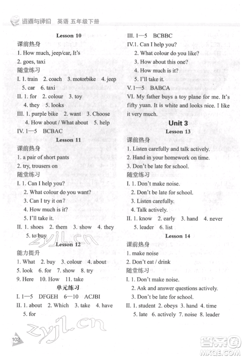 黑龙江教育出版社2022资源与评价五年级下册英语人教精通版参考答案 黑龙江教育出版社2022资源与评价五年级下册英语人教精通版参考答案