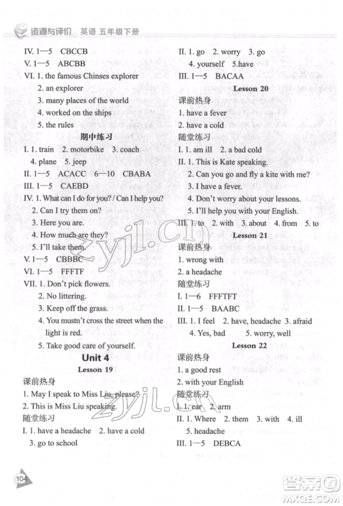 黑龙江教育出版社2022资源与评价五年级下册英语人教精通版参考答案 黑龙江教育出版社2022资源与评价五年级下册英语人教精通版参考答案