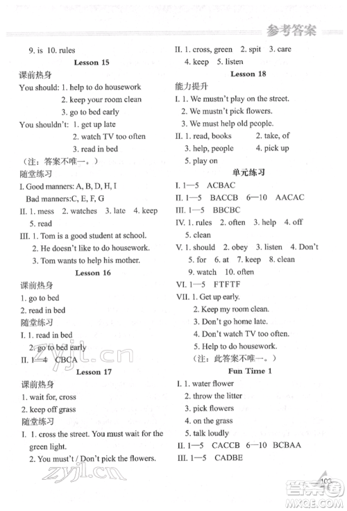 黑龙江教育出版社2022资源与评价五年级下册英语人教精通版参考答案 黑龙江教育出版社2022资源与评价五年级下册英语人教精通版参考答案