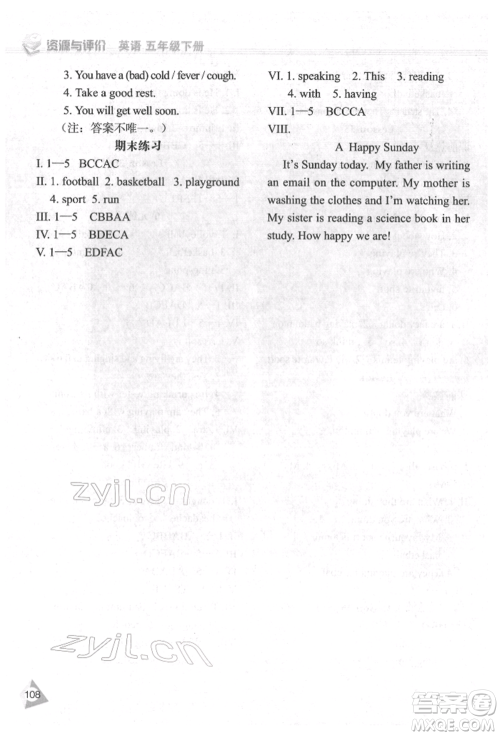 黑龙江教育出版社2022资源与评价五年级下册英语人教精通版参考答案 黑龙江教育出版社2022资源与评价五年级下册英语人教精通版参考答案
