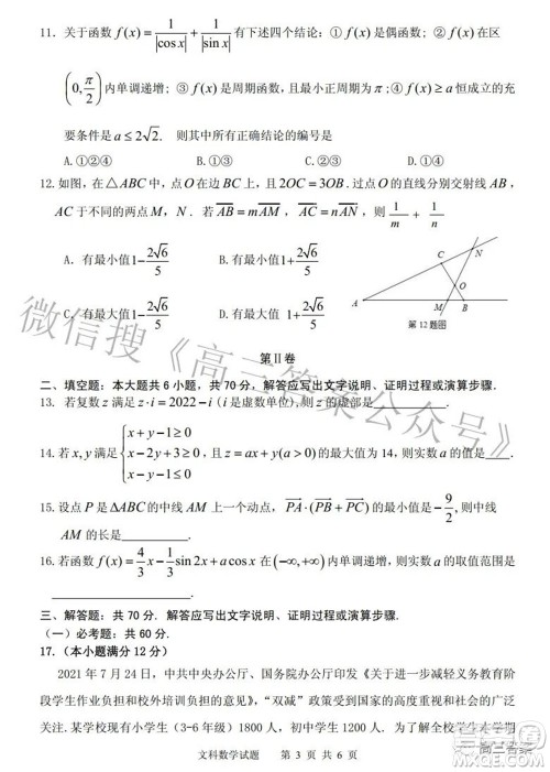 2022年安庆市高考模拟试题二模文科数学试题及答案