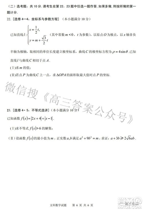 2022年安庆市高考模拟试题二模文科数学试题及答案