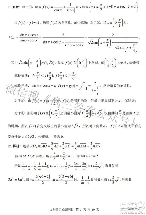 2022年安庆市高考模拟试题二模文科数学试题及答案