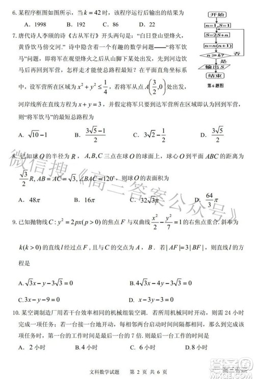 2022年安庆市高考模拟试题二模文科数学试题及答案