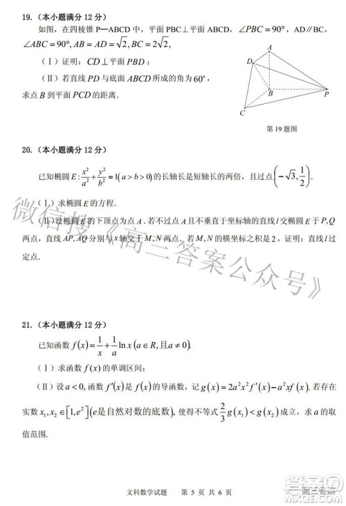 2022年安庆市高考模拟试题二模文科数学试题及答案