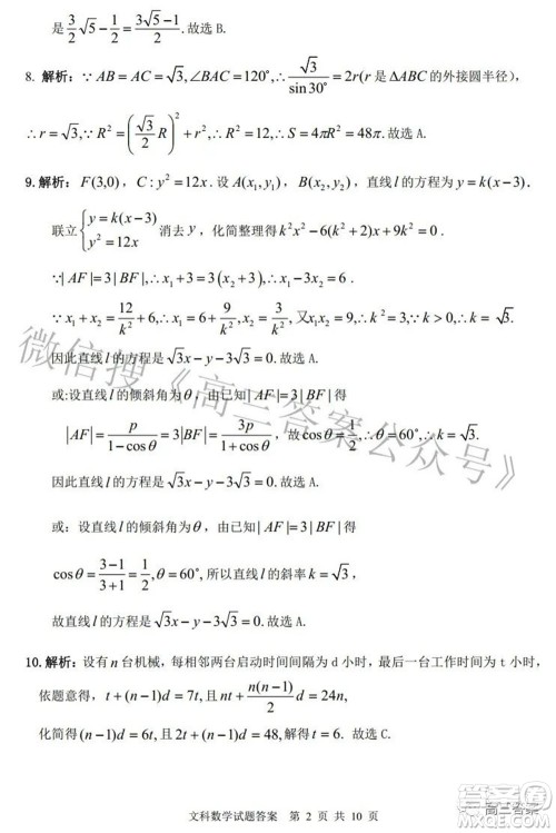 2022年安庆市高考模拟试题二模文科数学试题及答案