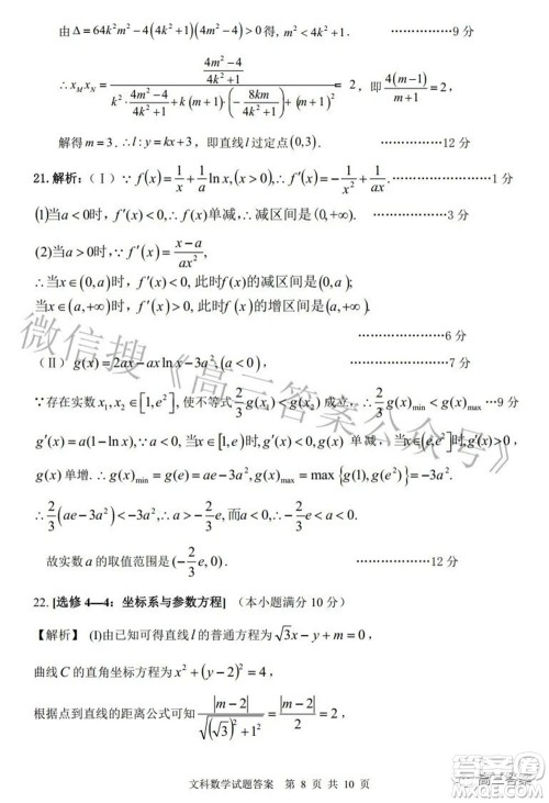 2022年安庆市高考模拟试题二模文科数学试题及答案