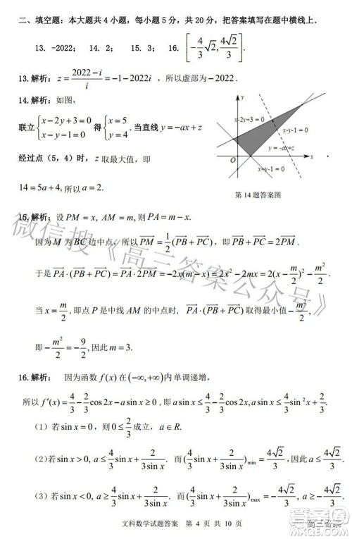 2022年安庆市高考模拟试题二模文科数学试题及答案