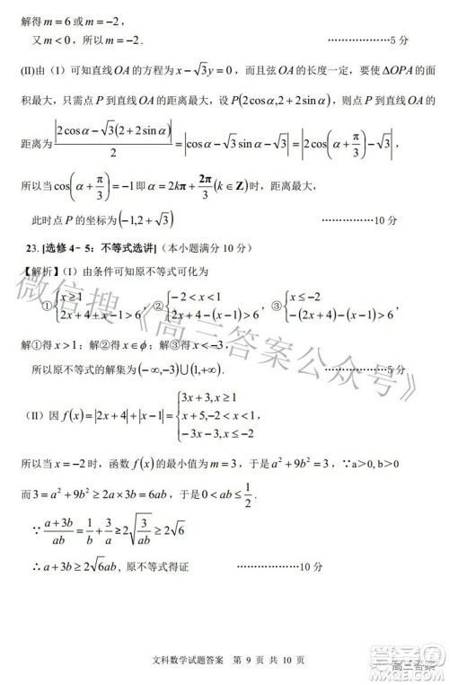 2022年安庆市高考模拟试题二模文科数学试题及答案