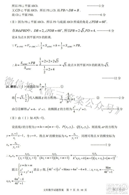 2022年安庆市高考模拟试题二模文科数学试题及答案