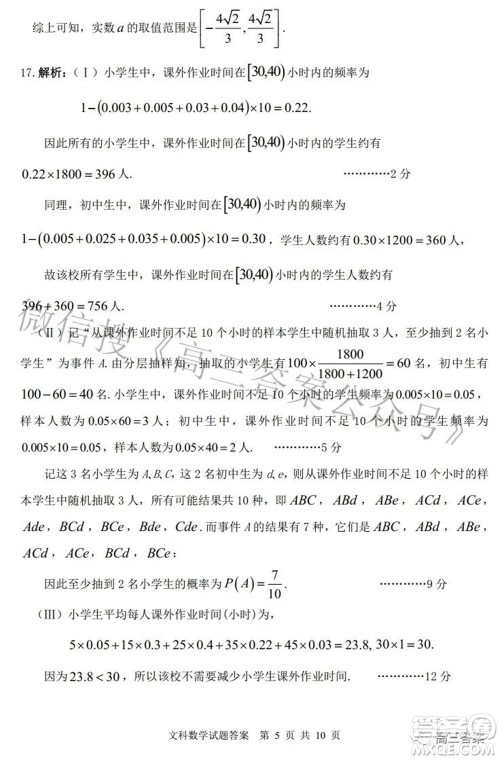 2022年安庆市高考模拟试题二模文科数学试题及答案 2022年安庆市高考模拟试题二模文科数学试题及答案